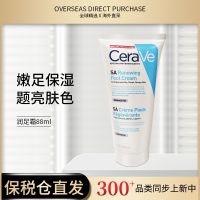 CeraVe/Superior Foot Moisturizing Cream 88ml 3304990039