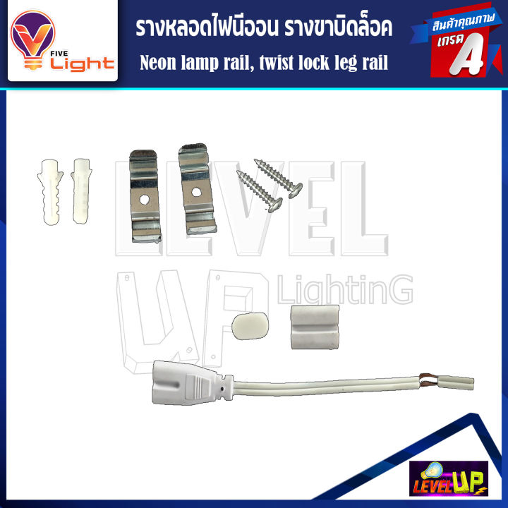 รางหลอดไฟนีออน-led-รางไฟเปล่า-รางหลอดนีออน-รางไฟสำเร็จรูป-รางหลอดนีออน-รางไฟ-led-t8-18-วัตต์-ขาบิดล็อก