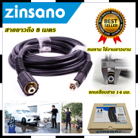 ZINSANO สายฉีดน้ำแรงดันสูง 8 เมตร รุ่น BBZIHOSE0046 การันตีสินค้าตรงปก สต็อกในไทยพร้อมจัดส่ง รับประกันศูนย์