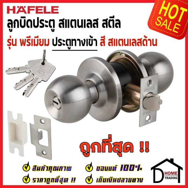 ถูกที่สุด-hafele-ลูกบิดประตูห้องทั่วไป-จานใหญ่-สแตนเลสสตีล-รุ่นพรีเมียม-489-10-400-489-10-401-489-10-402-489-10-403-ลูกบิด-ประตู-คุณภาพสูง-บานพับ-ของแท้100