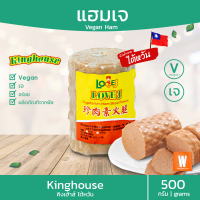 แฮมเจ ไต้หวัน เจียนต้า 500กรัม | อร่อย แฮมเจ อาหารเจ มังสวิรัติ Vegan Vegetarian Ham