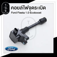 คอยล์ไฟ คอยล์จุดระเบิด Coil Ford Fiesta ฟอร์ด เฟียสต้า เครื่องยนต์ 1.0 Ecoboost