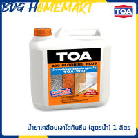 TOA 200 Flooring Plus น้ำยาเคลือบเงาใสกันซึม (สูตรน้ำ) สำหรับทาพื้น ขนาด 1 ลิตร