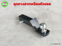 ชุดหัวบอลลากเรือ 2นิ้วพร้อมสลักพิน Hitch ball mount 2inch