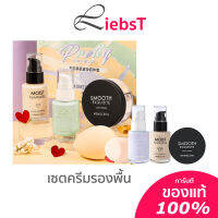 MSMEESHU ชุดรองพื่ืน ครีมรองพี้น + แป้งไฮไลท์ + พัฟเกลี่ยนรองพื้น 35ก+35ก+ 4.5ก. || CN-MSMEE