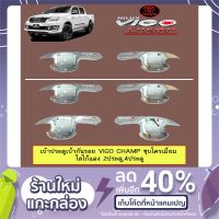 [ถูกเวอร์] เบ้ากันรอย เบ้าประตู Toyota Vigo champ วีโก้แชมป์ ชุบโครเมี่ยม โลโก้แดง   KM4.11060!!สินค้ามาใหม่!!