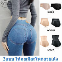 SOM Underwear กางเกงในเสริมก้น ยกก้น เสริมตูด เสริมตูดใหญ่ เสริมก้นเสริมสะโพก กางเกงในเสริมก้นไร้ขอบ กางเกงในไร้ขอบ กางเกงชั้นใน A53