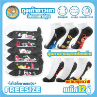 ??Fashion Socks?ถุงเท้า ถุงเท้าตาตุ่ม แฟชั่นขาวเทาการ์ตูน เนื้อหนา ลายน่ารัก ทางร้านสุ่มลายให้ ถุงเท้าแพ็ค12คู่