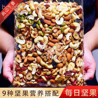 【boranshipin】(good Quality, Fast Delivery) Mixed Nuts, Dried Fruits, Nuts ถั่วรวม ผลไม้อบแห้ง ถั่ว 500g