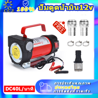 เครื่องดูดน้ำมัน ปั้มดูดน้ำมัน12v ปั้มดูดน้ำมัน ปั๊มดูดน้ำมัน ปั๊มดูดน้ำมันเครื่อง ปั๊มดูดน้ำมันไฟฟ้า ตัวดูดน้ำมัน เครื่องดูดน้ำมันด