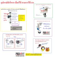 อุปกรณ๋ชักโครก เลือกได้ ชุดน้ำเข้า ชักโครก ขนาดเกลียว1/2นิ้ว, ชุดน้ำออก ปล่อยน้ำชักโครก, ที่กดน้ำ จำนวน 1ชุด