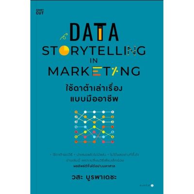Data Storytelling in Marketing ใช้ดาต้าเล่าเรื่องแบบมืออาชีพ