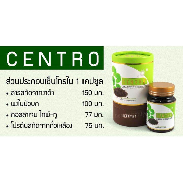 centro-เซ็นโทร-ส่งฟรี-สารสกัดจากงาดำ-บำรุงข้อเข่า-กระดูก-งานวิจัยม-เกษตร