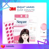 3M Nexcare™ Acne absorbing patch / 12 dotsแผ่นซับสิวรุ่นใสขอบบาง รุ่นใหม่แบบกล่อง