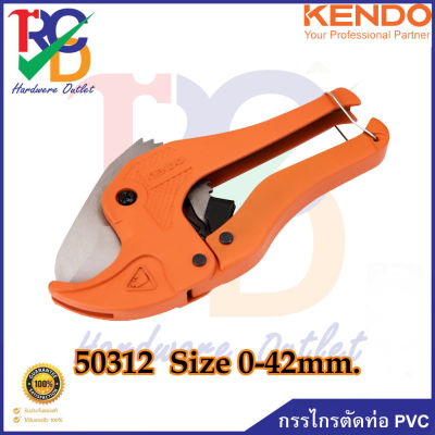 KENDO กรรไกรตัดท่อ PVC ใบมีดสแตนเลส #50312 Size 0-42mm.