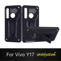 Case เคสหุ่นยนต์ Vivo Y12 / Y17 / Y15 2020 / Y11 / Y19 / Y81 / Y81i / Y83 / Y85 / Y71 / Y53 / Y51 เคสไฮบริด มีขาตั้ง