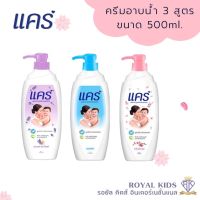 "พร้อมส่ง" K008 ครีมอาบน้ำเด็ก แคร์ Care คลาสสิค ขวดปั๊ม 500 มล. 1 ขวด ผลิตภัณฑ์อาบน้ำและดูแลผิวเด็ก (สบู่อาบน้ำ, สบู่เหลว)