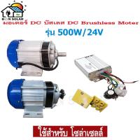 โปรโมชั่น++ มอเตอร์ dc บัสเลส ปั๊มชัก โซล่าเซลล์ 500W 24v 19มม. มอเตอร์บัสเลส บัสเลสมอเตอร์ มอเตอร์ปั๊มชัก ปั๊มชักโซล่าเซลล์ มอเตอร์ ราคาถูก ปั้มน้ำ  ปั๊มหอยโข่ง ปั้มน้ําโซล่าเซล  ปั๊มน้ำอัตโนมัติ