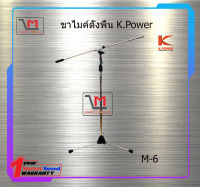 ขาไมค์ตั้งพื้น K.Power M-6 สินค้าพร้อมส่ง