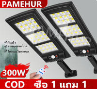 PAMEHUR โคมไฟถนนโซล่าเซลล์ 1000W 300W ไฟโซล่าเซลล์ ไฟโซล่าเซลถนน Solar Light ไฟถนนแบบบูรณาการ ควบคุมแสงอัจฉริยะ รีโมท ไฟสวนกลางโคมไฟถนน ไฟติดผนัง กันน้ำ