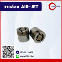 *พร้อมส่ง* แอร์เจ็ทวาวล์ วาวล์ลม Air Jet Valve อะไหล่แม่พิมพ์ CNC แม่พิมพ์พลาสติก