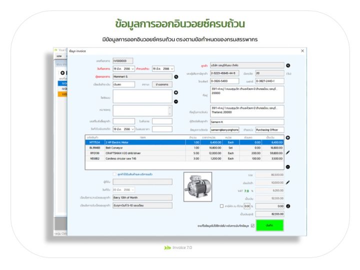 invoice-7-0-โปรแกรมที่รวมระบบอินวอยซ์-ระบบสต๊อก-ระบบจัดซื้อ-ระบบใบเสนอราคา-ระบบขายเงินสด-ระบบใบวางบิล-ระบบใบเสร็จ-ลดหนี้-เพิ่มหนี้