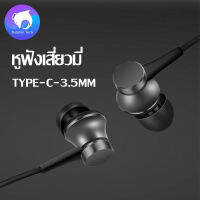 หูฟังสำหรับเสียวมี่ Xiaomi Headphones อินเอียร์ และไมโครโฟนในตัว ใช้กับช่องเสียบขนาด 3.5 mm ใช้ได้กับ 4/4A/7A/note3/4X/5/5A/6/6A/S2 iPhone OPPO VIVO Samsung Huawei รับประ