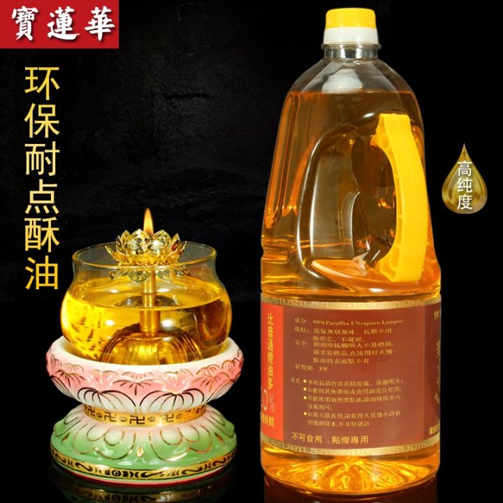 cod-ghee-oil-for-buddha-smokeless-and-tasteless-resistant-point-baolianhua-2-liters-long-light