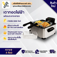 เตาทอด เตาทอดไฟฟ้า เตาทอดเฟรนฟราย หม้อทอดไฟฟ้า Electric Deep Fryers SOKANY แบบ 1 ช่อง ความจุ 3.5 และ 2.5 ลิตร ปรับระดับความร้อนได้ มี 2 รุ่น Yellow Card