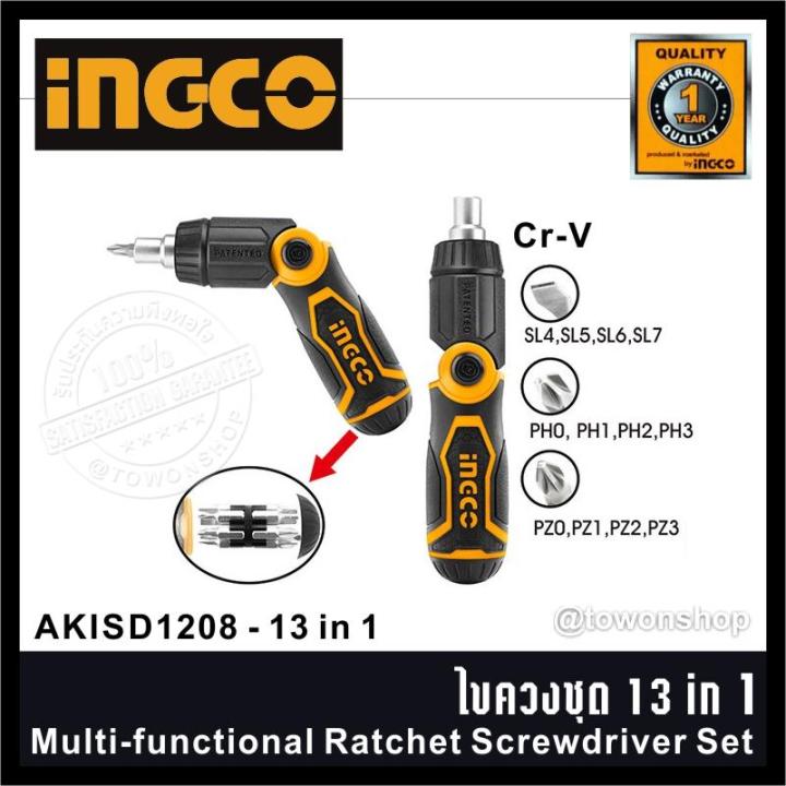 INGCO | ไขควงชุด 13 ชิ้น พร้อมเฟืองสปริงสับ บังคับทิศทางการหมุน | AKISD1208 Multi-functional Ratchet Screwdriver Set 13 in 1