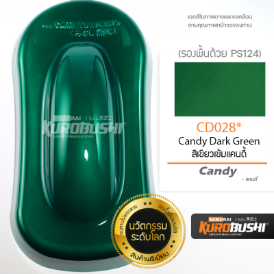 CD028 สีเขียวแคนดี้ CandyGreen สีเขียวแก้ว สีมอเตอร์ไซค์ สีสเปรย์ซามูไร คุโรบุชิ Samuraikurobushi