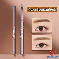 Blumey ดินสอเขียนคิ้ว หัวคู่ กันน้ำ ทนทานกว่า  2 หัว  automatic eyebrow pencil สปอตสินค้า