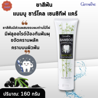 พร้อมส่งฟรี!!กิฟฟารีน #ยาสีฟัน แบมบู ชาร์โคล เซนซิทีฟ แคร์ |Bamboo Charcoal Sensitive Care Toothpaste Giffarine |#ยาสีฟันผงถ่านไม้ไผ่ #ความงาม #ดูแลช่องปาก ส่งฟรี