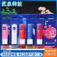 NIVEA ลิปบาล์ม/ผ้าไหมวิ่งเชอร์รี่/คริสตัลสตรอเบอร์รี่ป้องกันรอยร้าวความชุ่มชื้นลิปกลอสลิปสติกรองพื้น