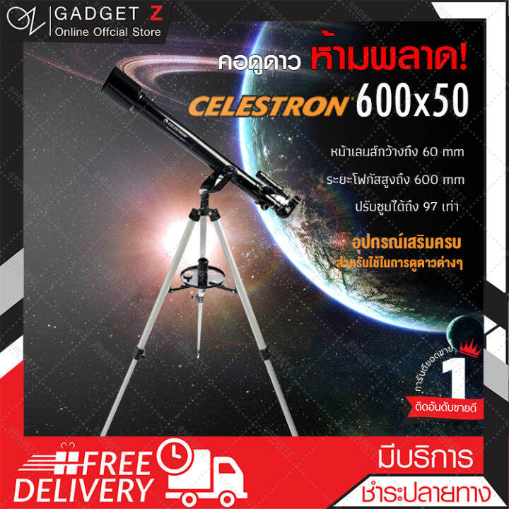 กล้องดูดาว-celestron-50az-รุ่น-600x50-กล้องโทรทรรศน์-telescope-กล้องส่องดาว-รุ่นใหม่ล่าสุด