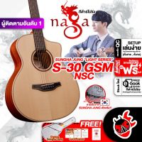 ทักแชทรับส่วนลด 500.-MAX Naga S-30 GSM/NSC กีต้าร์โปร่ง Naga S-30 GSM NSC Acoustic Guitar ,ฟรีของแถม ,พร้อมSet Up &amp; QC ,แท้100% ,ส่งฟรี - เต่าแดง