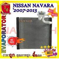 ขายถูก EVAPORATOR NISSAN NAVARA 2007-2013,CALIBRE 2009-2013 คอยล์เย็นแอร์ นิสสัน นาวาร่า 2007-2013 ขายถูกนน....ลดราคาพิเศษ!! (ลด++) อะไหล่แอร์ คอมแอร์ อะไหล่แอร์บ้าน อะไหล่เครื่องปรับอากาศ