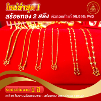 เกจิ 99  | กำไลมงคล สร้อยข้อมือ ทำผิวทองแท้ 99.99% ไม่ลอก ไม่ดำ มีรับประกันสินค้า 1 ปี เหมือนแท้ที่สุด