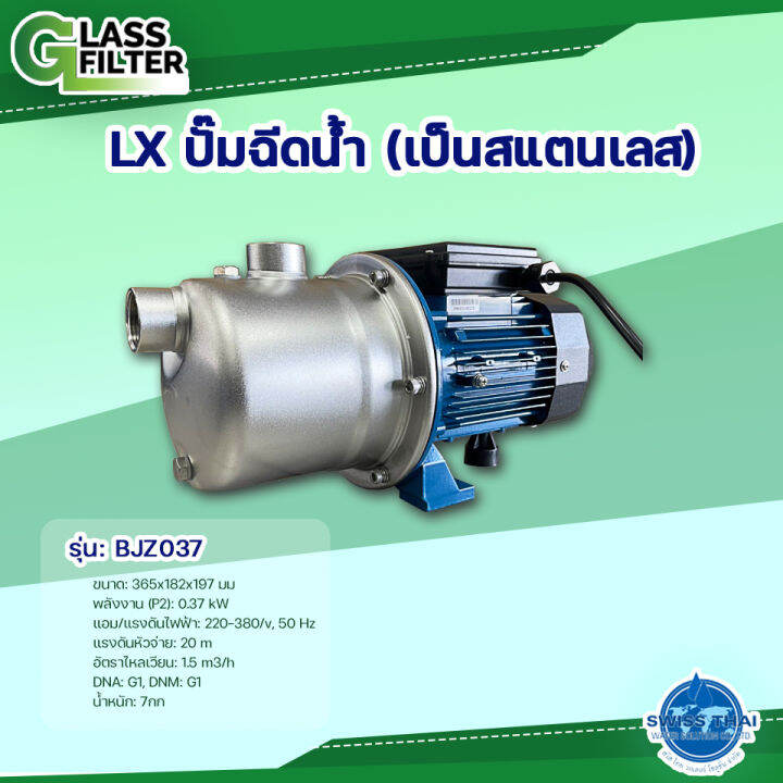 ปั๊ม-ฉีดน้ำ-เป็นสแตนเลส-lx-self-priming-jet-pump-in-stainless-steel-bjz037-by-swiss-thai-water-solution