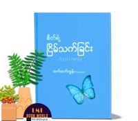 Book For Your Life ထက္ထက္ထြန္းစာအုပ္ေကာင္းမ်ား