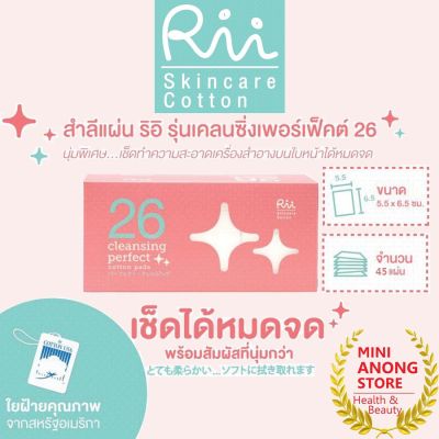 สำลี ริอิ เบอร์ 26 เคลนซิ่ง เพอร์เฟค แพ็ค มินิ 45 แผ่น Rii no. 26 Cleansing Perfect Cotton Pads Mini สำลีแผ่น