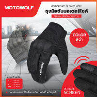 MOTOWOLF รุ่น 0312 ถุงมือ ถุงมือขับมอเตอร์ไซค์ ถุงมือบิ๊กไบค์ ถุงมือ