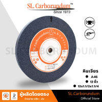 หินเจียร 12 นิ้ว A46 (12X1.1/2X1.1/4) ตรา SL.Carborundum ของแท้จากโรงงานผลิต