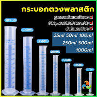 Harper กระบอกตวงพลาสติก พลาสติก มีขนาดตามความต้องการใช้งาน Plastic measuring cup