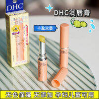 น้ำมันมะกอกบริสุทธิ์ DHC สำหรับผู้ชายและผู้หญิง1.5กรัมลิปบาล์มลิปบาล์มไม่มีสีชุ่มชื่นพื้นฟูกันแตก