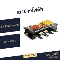 ?ขายดี? เตาย่างไฟฟ้า Fry King ย่างได้หลากหลาย อุปกรณ์ครบ FR-109 - เตาย่างแคมปิ้ง เตาบาร์บีคิว เตาย่างบาบีคิว เตาย่าง เตาปิ้งย่างไร้ควัน เตาย่างไร้ควัน เตาปิ้งไร้ควัน ที่ย่างไฟฟ้า เตาปิ้งหมูปิ้ง เตาหมูปิ้ง เตาย่างปลาหมึก เตาย่างหมูปิ้ง electric bbq grill