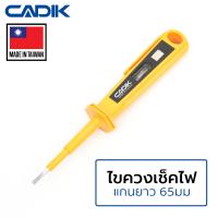 Cadik ไขควงเช็คไฟ แกนยาว 65มม 110-250 โวลต์ ปากแบน ทดสอบไฟ ไขควงวัดไฟ รุ่น TP-01