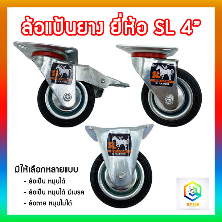 sl-ล้อแป้นยาง-ล้อรถเข็น-ให้เลือก-ขนาด-3นิ้ว-4-นิ้ว-สีดำ-มีให้เลือก-ล้อเป็น-ล้อเป็นมีเบรค-และ-ล้อตาย-ล้อรถเข็น-ล้อเหล็ก