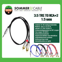 สายสัญญาณ Sommer Cable Basic SC-B4 (3.5 TRS+RCA2) (1.5เมตร) สายนำสัญญาณมาตรฐาน พร้อมส่ง