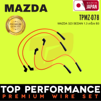 สายหัวเทียน MAZDA 323 SEDAN 1.3 เครื่อง B3 - TOP PERFORMANCE JAPAN - TPMZ-078 - สายคอยล์ มาสด้า